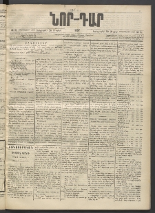 ՆՈՐ ԴԱՐ, 1897, Տասչորսերորդ տարի, Թիւ 81 (Մայիսի 20, Երեքշաբթի)