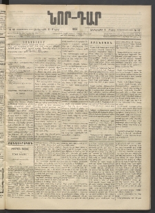 ՆՈՐ ԴԱՐ, 1897, Տասչորսերորդ տարի, Թիւ 82 (Ապրիլի 21, Չորեքշաբթի)
