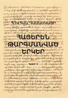 Հայերեն թարգմանված երկեր