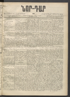 ՆՈՐ ԴԱՐ, 1897, Տասչորսերորդ տարի, Թիւ 88 (Մայիսի 31, Շաբաթ)
