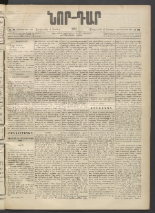 ՆՈՐ ԴԱՐ, 1897, Տասչորսերորդ տարի, Թիւ 90 (Յունիսի 4, Չորեքշաբթի)