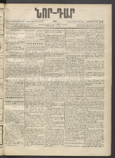 ՆՈՐ ԴԱՐ, 1897, Տասչորսերորդ տարի, Թիւ 91 (Յունիսի 5, Հինգշաբթի)