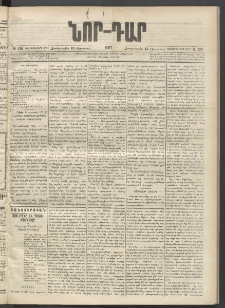 ՆՈՐ ԴԱՐ, 1897, Տասչորսերորդ տարի, Թիւ 136 (Օգոստոսի 13, Չորեքշաբթի)