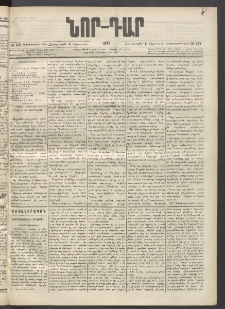 ՆՈՐ ԴԱՐ, 1897, Տասչորսերորդ տարի, Թիւ 132 (Օգոստոսի 6, Չորեքշաբթի)