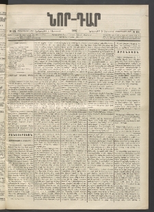 ՆՈՐ ԴԱՐ, 1897, Տասչորսերորդ տարի, Թիւ 131 (Օգոստոսի 5, Երեքշաբթի)