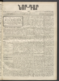 ՆՈՐ ԴԱՐ, 1897, Տասչորսերորդ տարի, Թիւ 130 (Օգոստոսի 2, Շաբաթ)