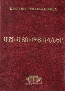 Աշխատություններ. Պատմաբանասիրական և ձեռագրագիտական ուսումնասիրություններ