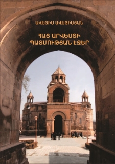 Հայ արվեստի պատմության էջեր