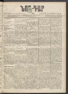 ՆՈՐ ԴԱՐ, 1897, Տասչորսերորդ տարի, Թիւ 123 (Յուլիսի 24, Հինգշաբթի)