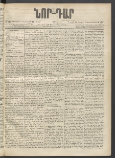ՆՈՐ ԴԱՐ, 1897, Տասչորսերորդ տարի, Թիւ 125 (Յուլիսի 26, Շաբաթ)