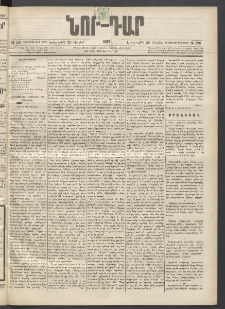 ՆՈՐ ԴԱՐ, 1897, Տասչորսերորդ տարի, Թիւ 126 (Յուլիսի 29, Երեքշաբթի)