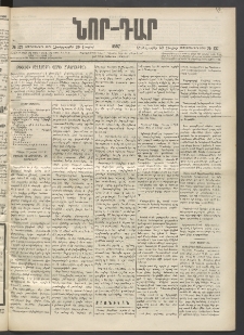 ՆՈՐ ԴԱՐ, 1897, Տասչորսերորդ տարի, Թիւ 127 (Յուլիսի 30, Չորեքշաբթի)