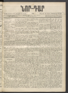 ՆՈՐ ԴԱՐ, 1897, Տասչորսերորդ տարի, Թիւ 128 (Յուլիսի 31, Հինգշաբթի)