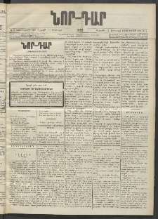 ՆՈՐ ԴԱՐ, 1902, Տասնեւիններորդ տարի, Թիւ 5 (Յունուարի 11, Ուրբաթ)