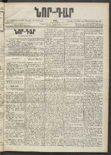 ՆՈՐ ԴԱՐ, 1902, Տասնեւիններորդ տարի, Թիւ 6 (Յունուարի 12, Շաբաթ)