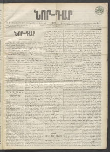 ՆՈՐ ԴԱՐ, 1899, Տասնեւվեցերորդ տարի, Թիւ 3 (Յունուարի 6, Չորեքշաբթի)