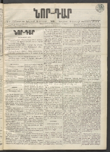 ՆՈՐ ԴԱՐ, 1899, Տասնեւվեցերորդ տարի, Թիւ 9 (Յունուարի 19, Երեքշաբթի)
