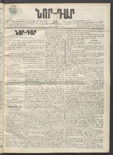 ՆՈՐ ԴԱՐ, 1899, Տասնեւվեցերորդ տարի, Թիւ 11 (Յունուարի 21, Հինգշաբթի)