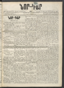 ՆՈՐ ԴԱՐ, 1899, Տասնեւվեցերորդ տարի, Թիւ 13 (Յունուարի 23, Շաբաթ)