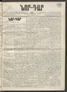 ՆՈՐ ԴԱՐ, 1899, Տասնեւվեցերորդ տարի, Թիւ 14 (Յունուարի 26, Երեքշաբթի)