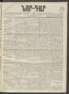 ՆՈՐ ԴԱՐ, 1899, Տասնեւվեցերորդ տարի, Թիւ 230 (Դեկտեմբերի 28, Երեքշաբթի)