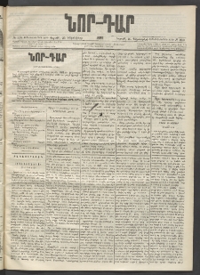ՆՈՐ ԴԱՐ, 1899, Տասնեւվեցերորդ տարի, Թիւ 229 (Դեկտեմբերի 25, Շաբաթ)