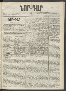 ՆՈՐ ԴԱՐ, 1899, Տասնեւվեցերորդ տարի, Թիւ 228 (Դեկտեմբերի 24, Ուրբաթ)