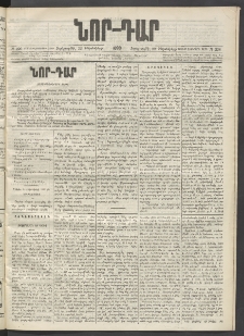 ՆՈՐ ԴԱՐ, 1899, Տասնեւվեցերորդ տարի, Թիւ 226 (Դեկտեմբերի 22, Չորեքշաբթի)