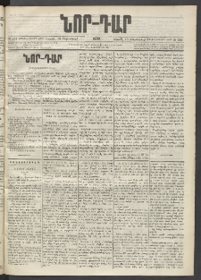 ՆՈՐ ԴԱՐ, 1899, Տասնեւվեցերորդ տարի, Թիւ 224 (Դեկտեմբերի 18, Շաբաթ)