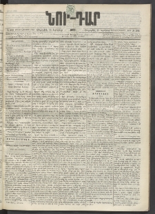 ՆՈՐ ԴԱՐ, 1899, Տասնեւվեցերորդ տարի, Թիւ 202 (Նոյեմբերի 18, Հինգշաբթի)