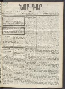 ՆՈՐ ԴԱՐ, 1899, Տասնեւվեցերորդ տարի, Թիւ 204 (Նոյեմբերի 20, Շաբաթ)