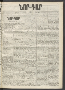 ՆՈՐ ԴԱՐ, 1899, Տասնեւվեցերորդ տարի, Թիւ 210 (Նոյեմբերի 30, Երեքշաբթի)