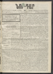 ՆՈՐ ԴԱՐ, 1899, Տասնեւվեցերորդ տարի, Թիւ 212 (Դեկտեմբերի 2, Հինգշաբթի)