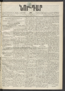 ՆՈՐ ԴԱՐ, 1899, Տասնեւվեցերորդ տարի, Թիւ 213 (Դեկտեմբերի 3, Ուրբաթ)