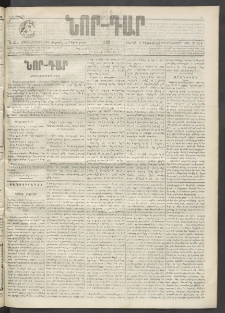 ՆՈՐ ԴԱՐ, 1899, Տասնեւվեցերորդ տարի, Թիւ 214 (Դեկտեմբերի 4, Շաբաթ)