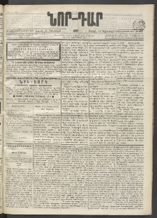 ՆՈՐ ԴԱՐ, 1899, Տասնեւվեցերորդ տարի, Թիւ 219 (Դեկտեմբերի 11, Շաբաթ)