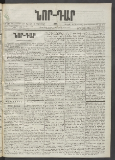 ՆՈՐ ԴԱՐ, 1899, Տասնեւվեցերորդ տարի, Թիւ 218 (Դեկտեմբերի 10, Ուրբաթ)
