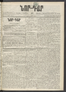 ՆՈՐ ԴԱՐ, 1899, Տասնեւվեցերորդ տարի, Թիւ 215 (Դեկտեմբերի 7, Երեքշաբթի)
