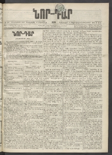 ՆՈՐ ԴԱՐ, 1899, Տասնեւվեցերորդ տարի, Թիւ 216 (Դեկտեմբերի 8, Չորեքշաբթի)