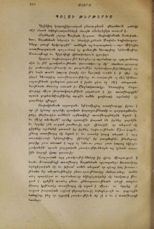 Պօլսի թերթերից