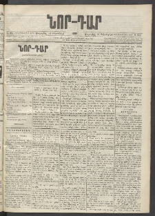 ՆՈՐ ԴԱՐ, 1899, Տասնեւվեցերորդ տարի, Թիւ 222 (Դեկտեմբերի 16, Հինգշաբթի)