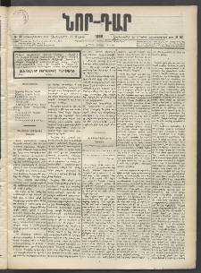 ՆՈՐ ԴԱՐ, 1899, Տասնեւվեցերորդ տարի, Թիւ 93 (Մայիսի 26, Չորեքշաբթի)