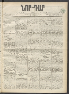 ՆՈՐ ԴԱՐ, 1899, Տասնեւվեցերորդ տարի, Թիւ 86 (Մայիսի 15, Շաբաթ)
