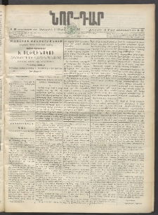 ՆՈՐ ԴԱՐ, 1899, Տասնեւվեցերորդ տարի, Թիւ 88 (Մայիսի 19, Չորեքշաբթի)