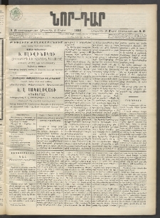 ՆՈՐ ԴԱՐ, 1899, Տասնեւվեցերորդ տարի, Թիւ 89 (Մայիս 20, Հինգշաբթի)