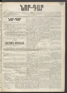 ՆՈՐ ԴԱՐ, 1899, Տասնեւվեցերորդ տարի, Թիւ 16 (Յունուարի 28, Հինգշաբթի)