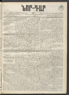 ՆՈՐ ԴԱՐ, 1899, Տասնեւվեցերորդ տարի, Թիւ 17 (Յունուարի 29, Ուրբաթ)