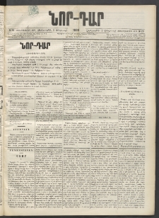 ՆՈՐ ԴԱՐ, 1899, Տասնեւվեցերորդ տարի, Թիւ 20 (Փետրուարի 3, Չորեքշաբթի)