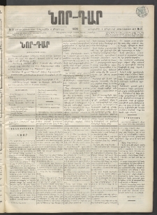 ՆՈՐ ԴԱՐ, 1899, Տասնեւվեցերորդ տարի, Թիւ 21 (Փետրուարի 4, Հինգշաբթի)
