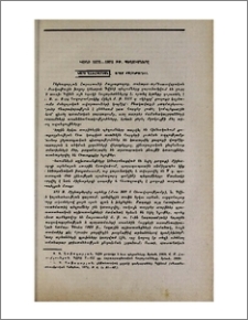 Դվինի 1975 —1976 թթ. պեղումները